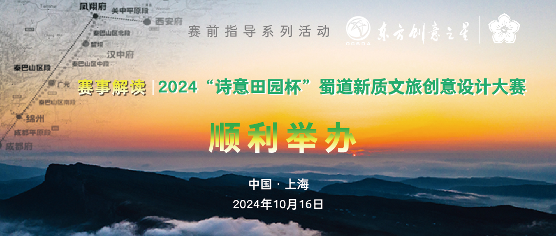 172922243620652892406758.jpg 蜀道 新闻稿封面_画板 1 副本 2.jpg