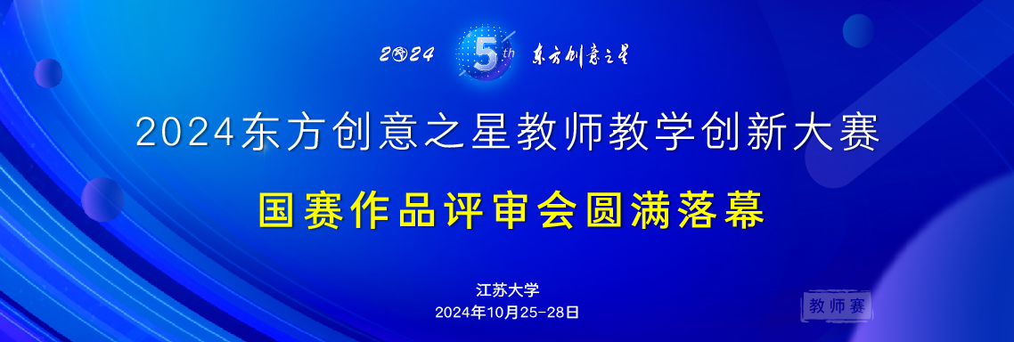 173019106514829034344321.jpg 第5届大赛 教师赛 圆满落幕 加水印_画板 1.jpg