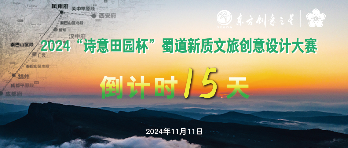 173138162413378990477567.jpg 蜀道新闻稿封面_画板 1 副本 4.jpg