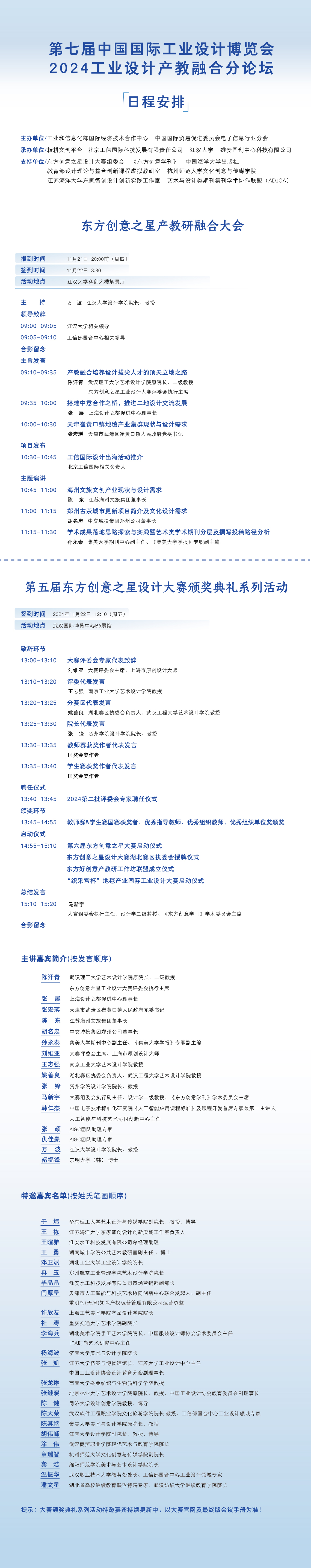 日程安排公众号1138 最终-01.jpg