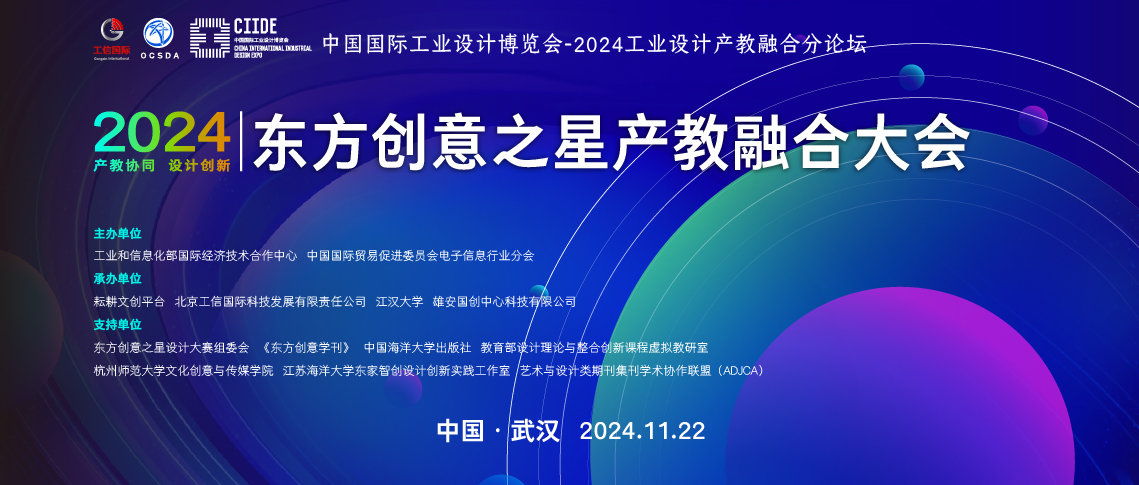 173252162685256580141933.jpg 2024 产教融合大会 背景 1138_画板 1 副本 4_画板 1 副本 4.jpg