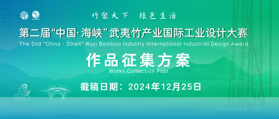 武夷竹产业截稿日期延迟-05.jpg