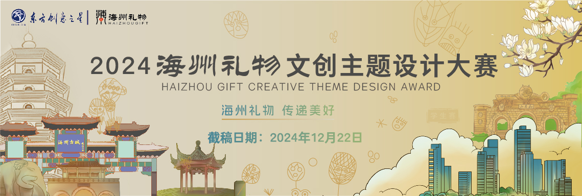 海州礼物 截稿日期推迟-03.jpg