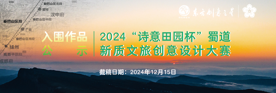 蜀道 入围公示2024.12.9_画板 1 副本 8.jpg