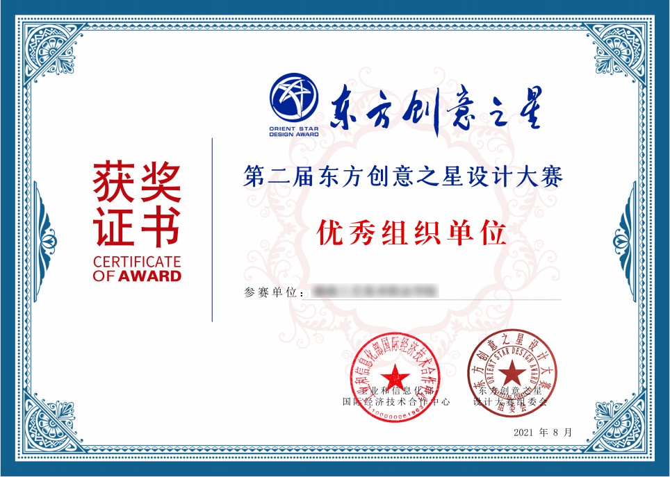第二届东方创意之星设计大赛获奖证书发放通知
